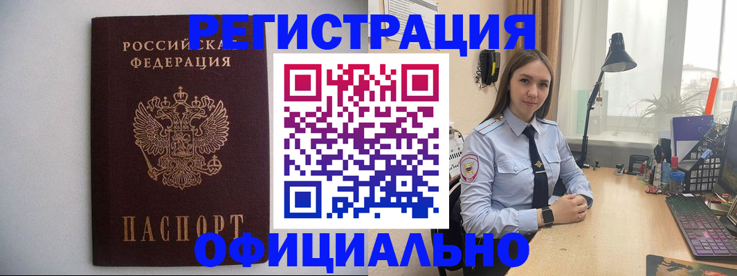 прописка штамп в Челябинской области