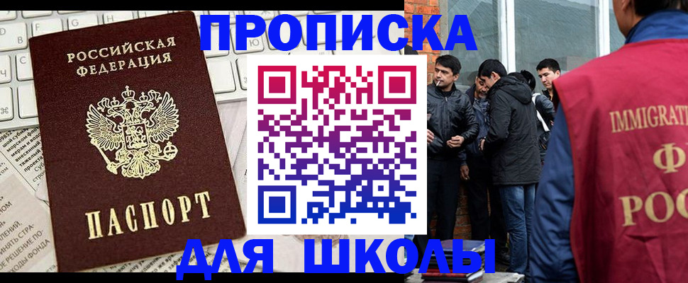 прописка ребенка в Челябинской области