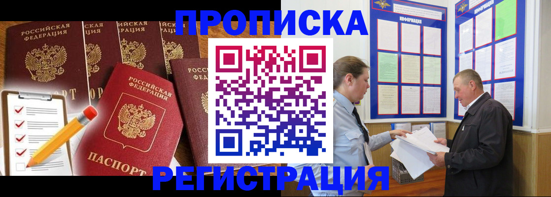 где прописаться в Челябинской области