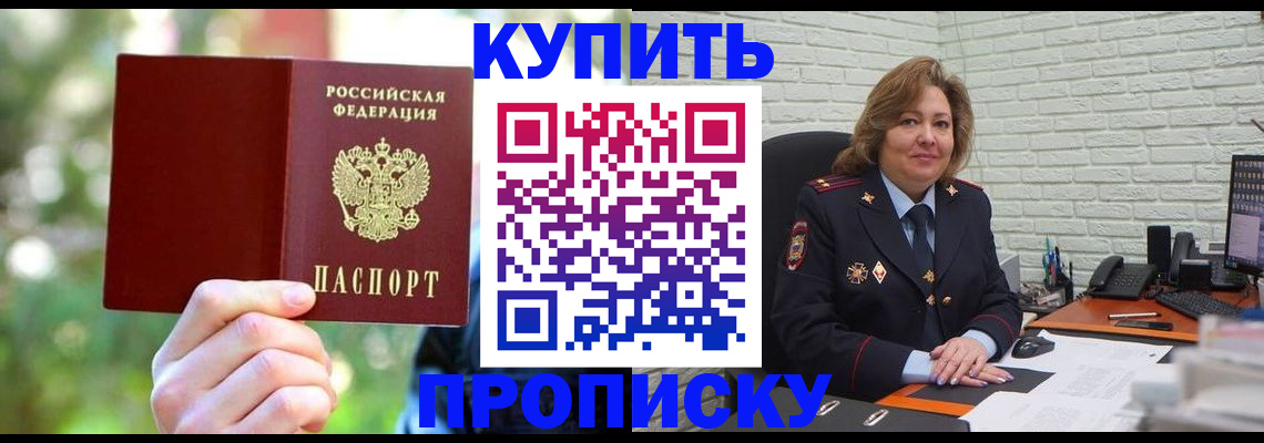прописка 2025 в Челябинской области